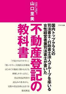 【中古】 不動産登記の教科書 (不動産教科書シリーズ)