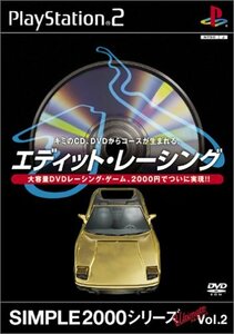 【中古】 SIMPLE2000シリーズ アルティメット Vol.2 エディット レーシング