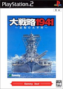 【中古】 サミーベスト 大戦略1941~逆転の太平洋~