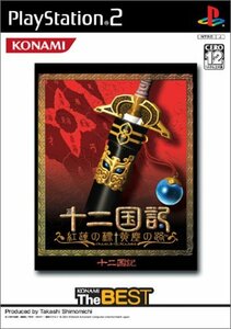 【中古】 十二国記 -紅蓮の標 黄塵の路- (コナミ ザ ベスト)