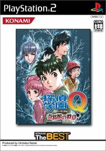 【中古】 探偵学園Q 奇翁館の殺意 (コナミ ザ ベスト)