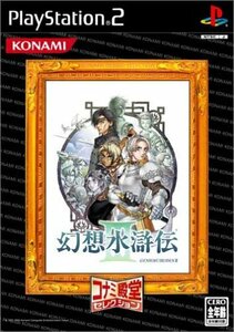 【中古】 幻想水滸伝III コナミ殿堂セレクション