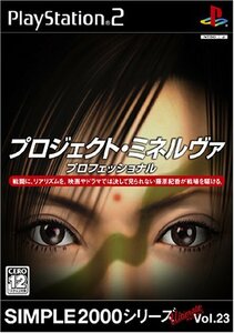 【中古】 SIMPLE2000シリーズ アルティメット Vol.23 プロジェクトミネルバ プロフェッショナル