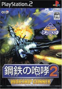 【中古】 KOEI The Best 鋼鉄の咆哮2 ウォーシップガンナー