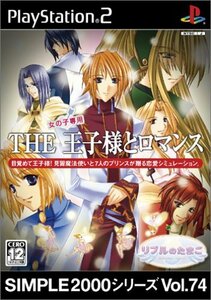 【中古】 SIMPLE2000シリーズ Vol.74 女の子専用 THE 王子様とロマンス ~リプルのたまご~