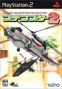 【中古】 プチコプター2 通常版