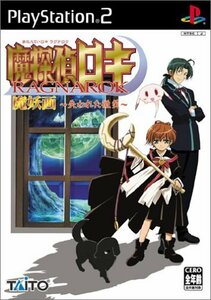 【中古】 魔探偵ロキ RAGNAROK 魔妖画~失われた微笑~