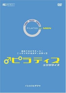 【中古】 ピラティス エクササイズ FOR MEN [DVD]