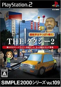 【中古】 SIMPLE2000シリーズ Vol.109 THEタクシー2 ~運転手はやっぱり君だ~