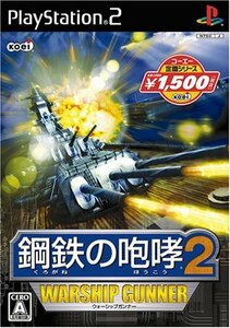 【中古】 コーエー定番シリーズ 鋼鉄の咆哮2 ウォーシップガンナー