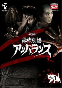 【中古】 DVD恐怖劇場アンバランス Vol.1