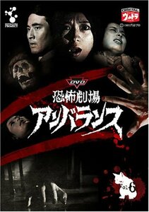 【中古】 DVD恐怖劇場アンバランスVol.6