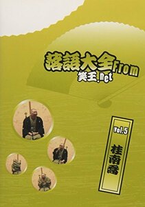 【中古】 落語大全 from 笑王.Net vol.5 [DVD]