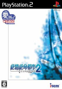 【中古】 アイレムコレクション 絶体絶命都市2 -凍てついた記憶たち-