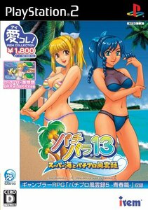 【中古】 アイレムコレクション パチパラ13 ~スーパー海とパチプロ風雲録~