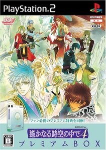 【中古】 遙かなる時空の中で4 プレミアムBOX