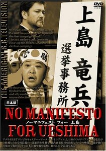 【中古】 ノーマニフェスト for UESHIMA [DVD]