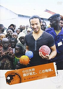 【中古】 中田英寿 僕が見た この地球。~旅 ときどきサッカー~ [DVD]