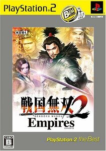 【中古】 戦国無双2 Empires PlayStation 2 the Best