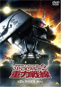 【中古】 機動戦士ガンダム MSイグルー 2 重力戦線 2 [DVD]