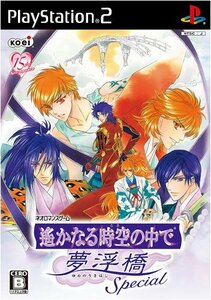 【中古】 遙かなる時空の中で 夢浮橋 Special 通常版