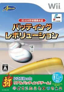 【中古】 社 日本野球機構承認 バッティングレボリューション - Wii