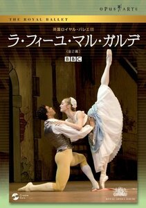 【中古】 英国ロイヤル・バレエ団 ラ・フィーユ・マル・ガルデ (全2幕) [DVD]