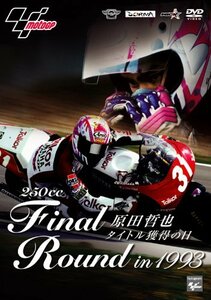 【中古】 250cc Final Round in 1993 原田哲也タイトル獲得の日 [DVD]