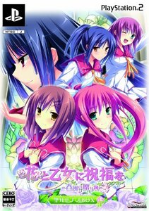 【中古】 花と乙女に祝福を ～春風の贈り物～ 聖ルピナスBOX 限定版