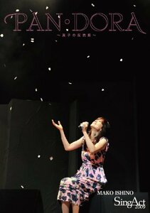 【中古】 SINGACT2009PAN・DORA~真子の反抗期~ [DVD]