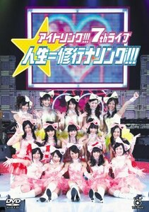 【中古】 アイドリング!!!7thライブ 人生=修行ナリング!!! [DVD]