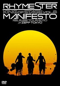 【中古】 KING OF STAGE Vol.8 マニフェスト Release Tour 2010 at ZEPP TO