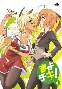 【中古】 まよチキ！Vol.4 [DVD]