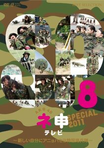 【中古】 AKB48ネ申テレビ スペシャル～新しい自分にアニョハセヨ韓国海兵隊～ [DVD]