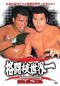 【中古】 四角いジャングル 格闘技世界一 RAX-101N [DVD]