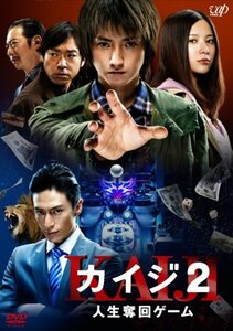 【中古】 カイジ2 人生奪回ゲーム (通常版) [DVD]