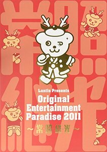 【中古】 おれパラ Original Entertainment Paradise 2011~常・照・継・光~ [DVD