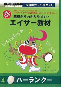 【中古】 エイサー教材 パーランクー [DVD]