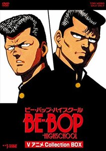 【中古】 BE-BOP-HIGHSCHOOL VアニメCollection BOX [DVD]