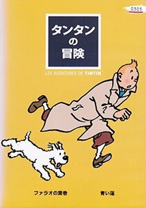 【中古】 タンタンの冒険 [レンタル落ち] （全10巻セット） DVDセット]