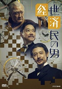 【中古】 経世済民の男 DVD BOX