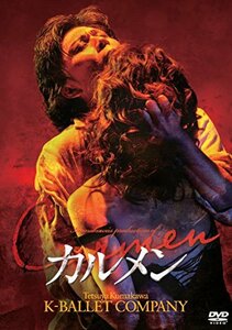 【中古】 熊川哲也 Kバレエカンパニー カルメン (2014年版) [DVD]