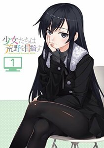 【中古】 少女たちは荒野を目指す Vol.1 初回仕様版 [Blu-ray]