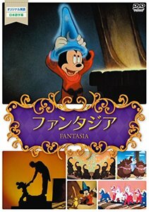 【中古】 世界名作アニメ5ファンタジア [DVD]