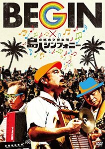 【中古】 BEGIN×京都市交響楽団 島人シンフォニー [DVD]