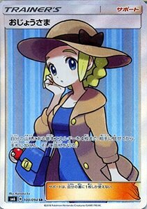 【中古】 ポケモンカードゲームSM/おじょうさま (SR) /禁断の光