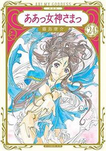 【中古】 【コミック】ああっ女神さまっ (新装版) (全24巻)