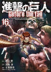 【中古】 進撃の巨人 Before the fall コミック 1-16巻セット