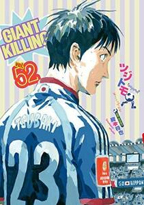 【中古】 ジャイアントキリング GIANT KILLING コミック 1-52巻セット