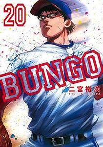 【中古】 BUNGO-ブンゴ- コミック 1-20巻セット [コミック] 二宮裕次